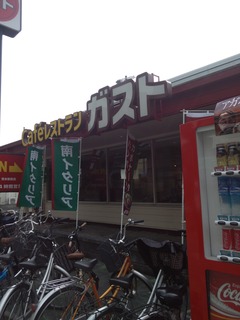飲食店　ガスト荒本駅前店（飲食店）まで574m
