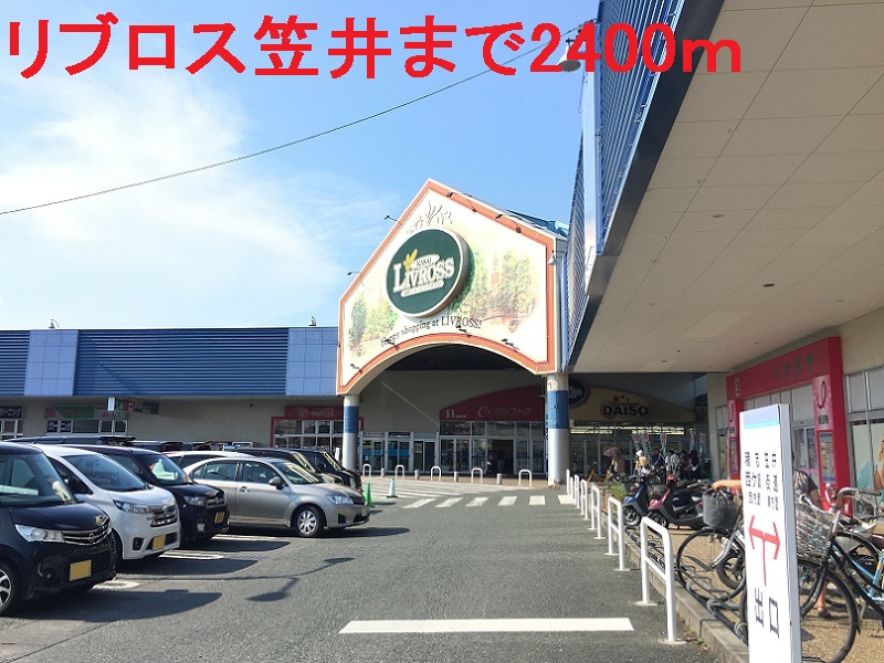 その他　リブロス笠井（その他）まで2400m