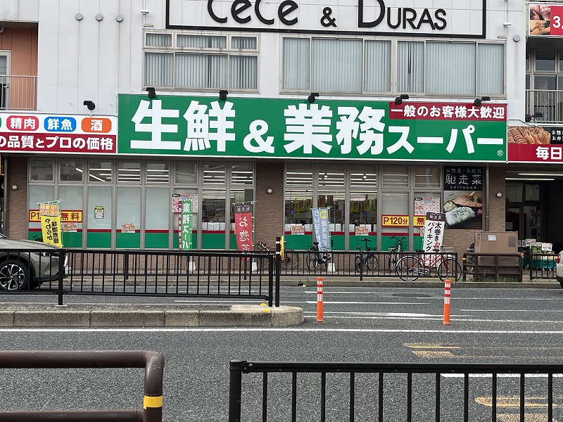 スーパー　業務スーパー三萩野店（スーパー）まで872m