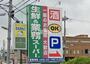 スーパー　業務スーパー奈良店（スーパー）まで278m