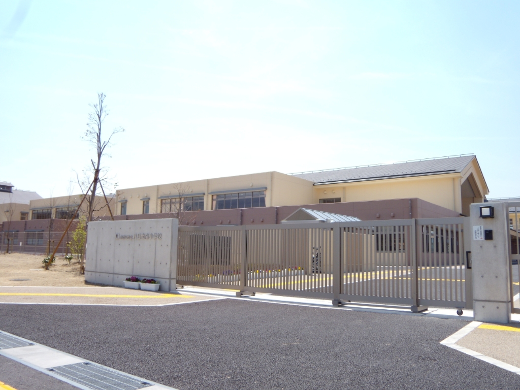 小学校　東近江市立八日市南小学校（小学校）まで833m