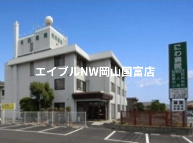 病院　医療法人国泰会丹羽病院（病院）まで1851m