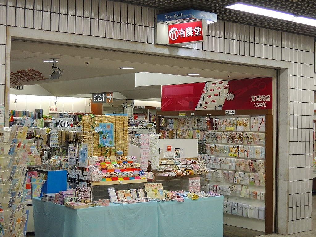 その他　有隣堂 川崎アゼリア店（その他）まで1133m
