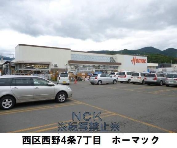 ホームセンター　ＤＣＭホーマック西野店（ホームセンター）まで648m