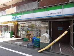 コンビニ　ファミリーマート 目黒青葉台三丁目店（コンビニ）まで261m