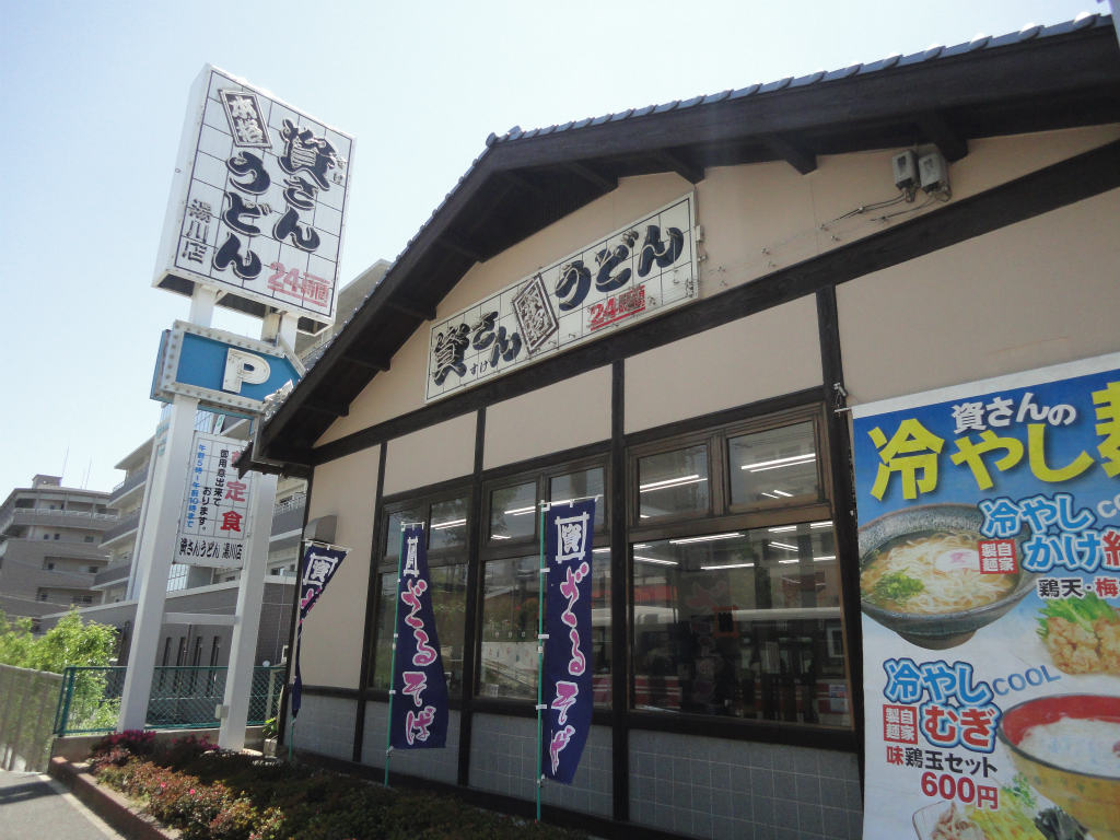 その他　【資さんうどん湯川店】（その他）まで617m