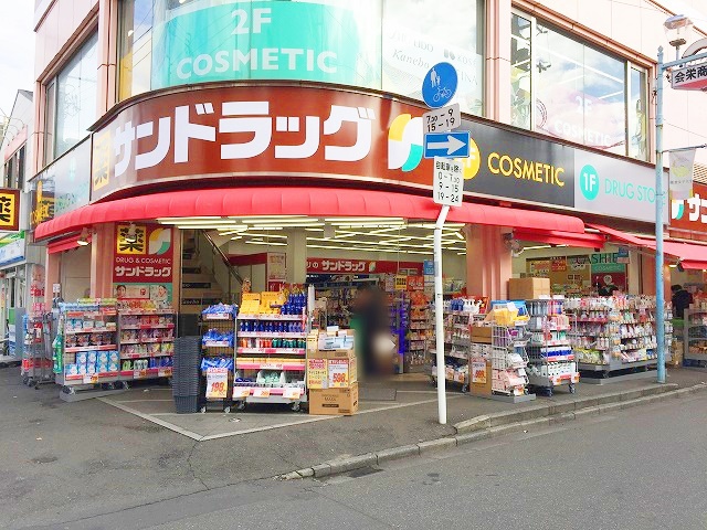 ドラックストア　サンドラッグ大船仲通り店（ドラッグストア）まで726m