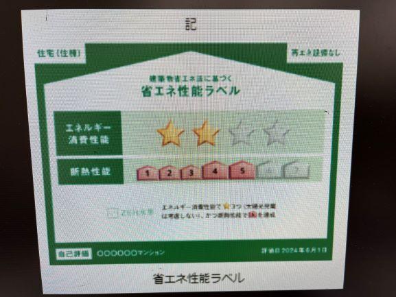 省エネ性能ラベル　省エネ性能ラベル