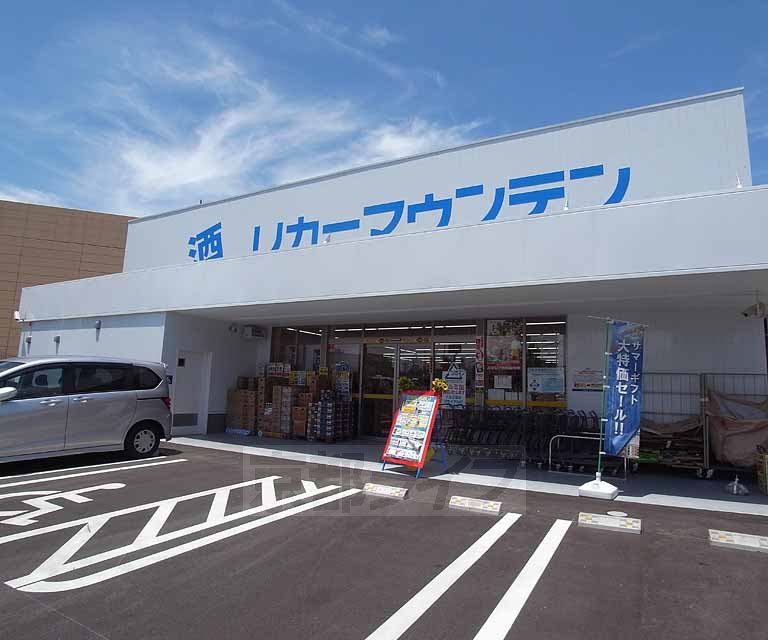 その他　リカーマウンテン桂南店（その他）まで400m