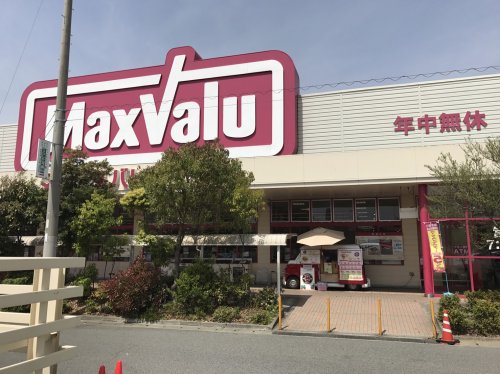 スーパー　MaxValu(マックスバリュ) 星陵台店（スーパー）まで994m
