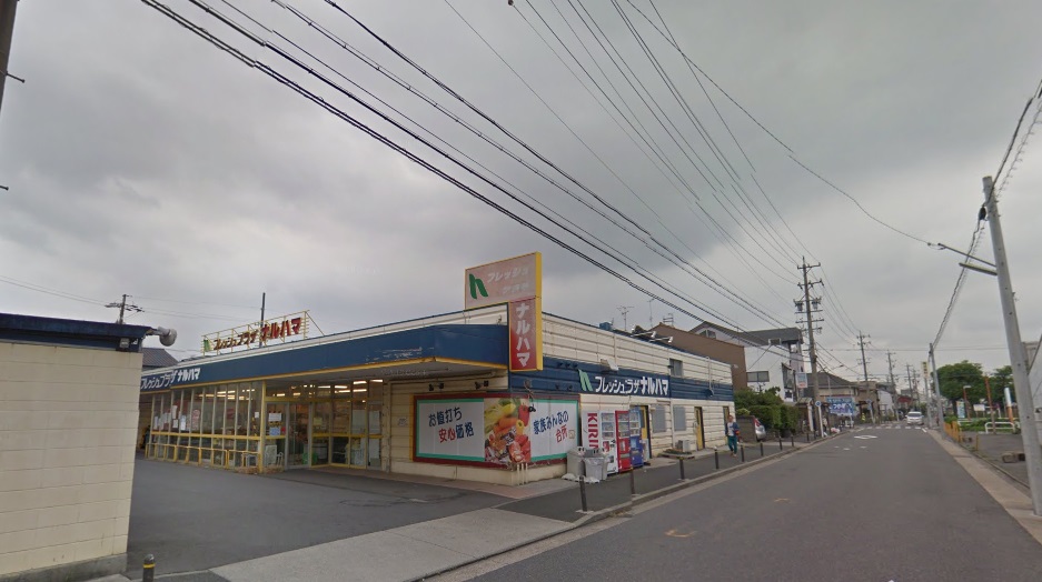 スーパー　フレッシュプラザナルハマ（スーパー）（スーパー）まで190m