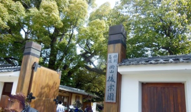 その他　岡山後楽園（その他）まで1067m