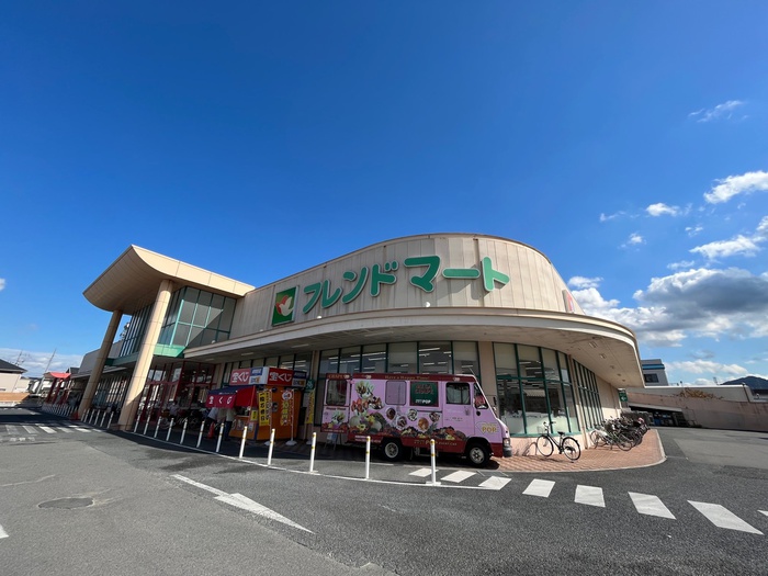 スーパー　フレンドマート（スーパー）まで100m