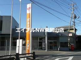 郵便局　和気郵便局（郵便局）まで782m