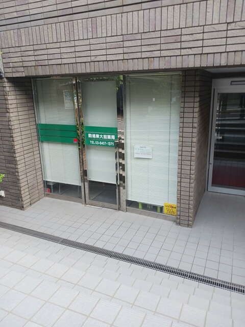 その他　駒場東大前薬局（その他）まで650m