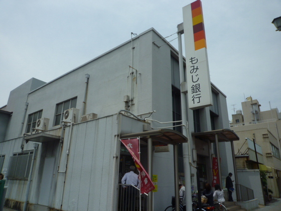 銀行　もみじ銀行平和通出張所（銀行）まで283m