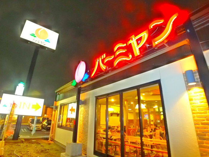 飲食店　バーミヤン（飲食店）まで50m