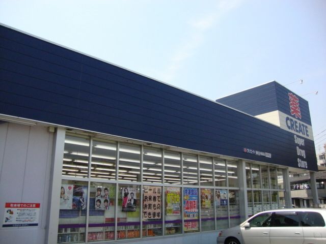 ドラックストア　クリエイト（ドラッグストア）まで1870m