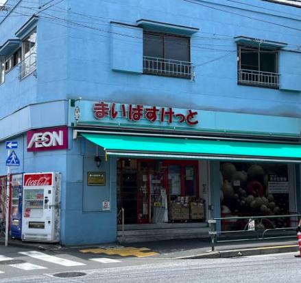 スーパー　まいばすけっと中目黒5丁目店（スーパー）まで397m