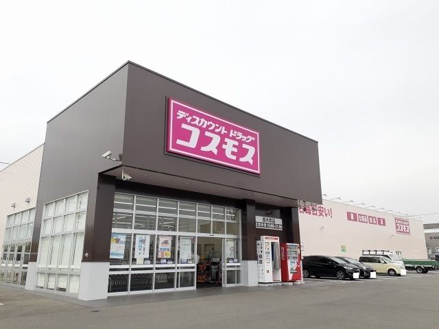 ドラックストア　コスモス植木南店（ドラッグストア）まで1900m