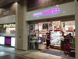 スーパー　成城石井 アトレ上野店（スーパー）まで277m