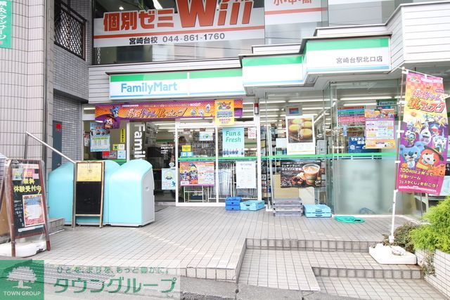 コンビニ　ファミリーマート宮崎台駅北口店（コンビニ）まで630m