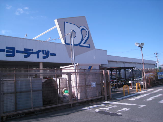 ホームセンター　ケーヨーデイツー 大人見店（ホームセンター）まで4839m