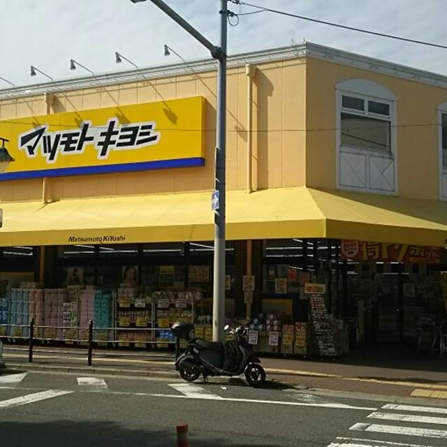 ドラックストア　マツモトキヨシ新森店（ドラッグストア）まで303m