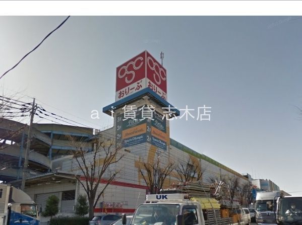スーパー　Olympic(オリンピック) 新座店（スーパー）まで1200m