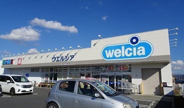 ドラックストア　ウエルシア清水町徳倉店（ドラッグストア）まで900m