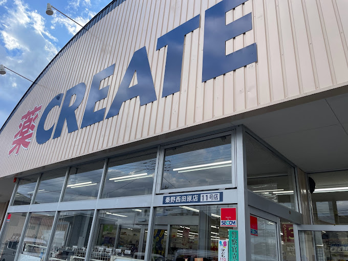 ドラックストア　クリエイトSD(エス・ディー) 秦野西田原店（ドラッグストア）まで887m