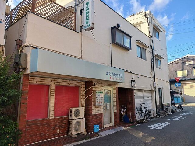 病院　城之内動物病院（病院）まで450m
