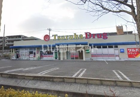 ドラックストア　ツルハドラッグ 八乙女店（ドラッグストア）まで1061m