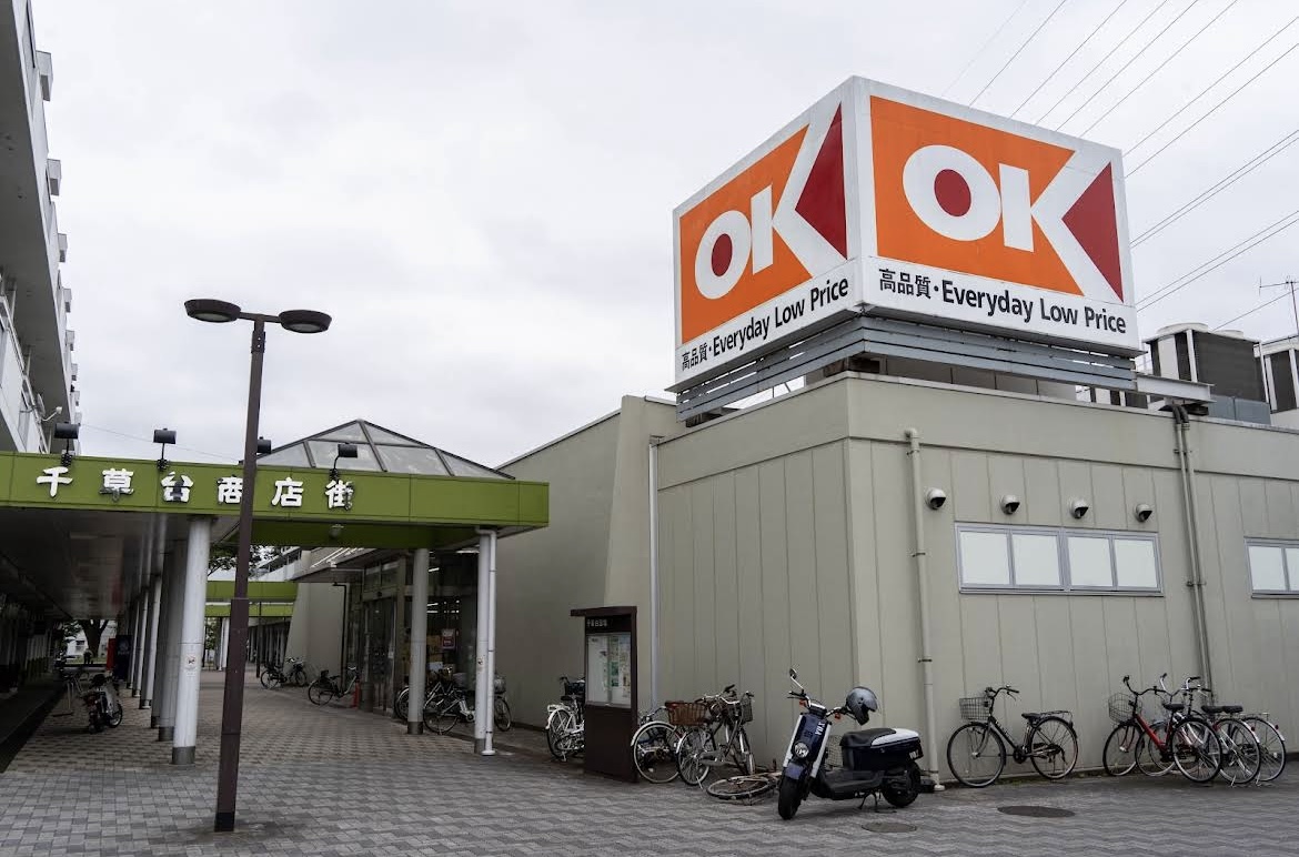 スーパー　オーケー千草店（スーパー）まで900m