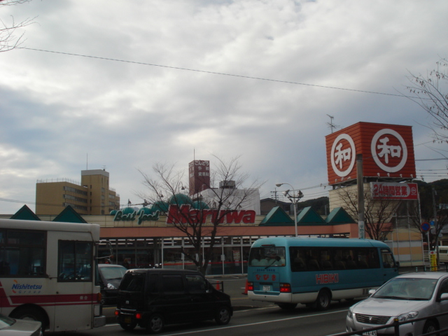 その他　丸和海老津店（その他）まで399m