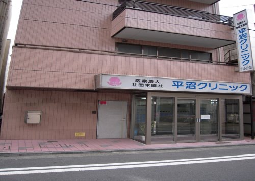 病院　平沼クリニック（病院）まで33m