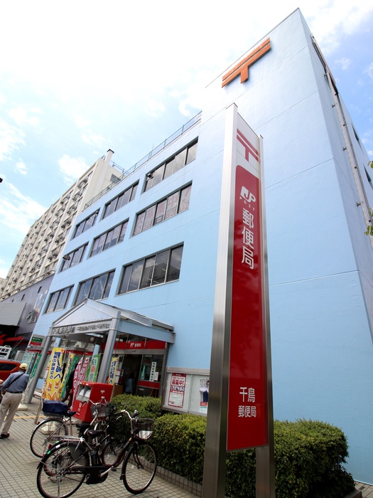 郵便局　千鳥郵便局（郵便局）まで300m