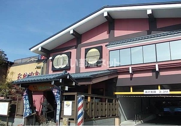 その他　野天湯元 湯快爽快 たや（その他）まで1366m