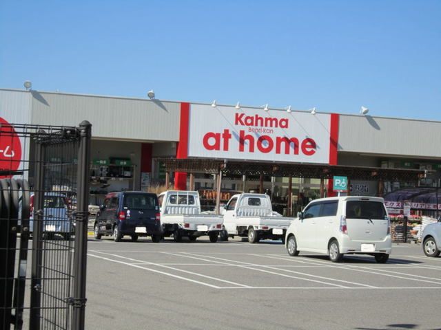 ホームセンター　DCMカーマ アットホーム一色（ホームセンター）まで1700m