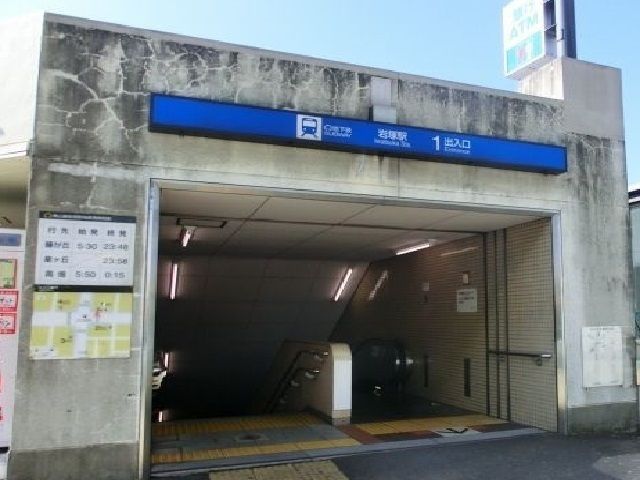 その他　岩塚駅（その他）まで550m