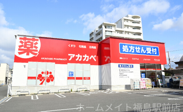 ドラックストア　ドラッグアカカベ船場店（ドラッグストア）まで184m