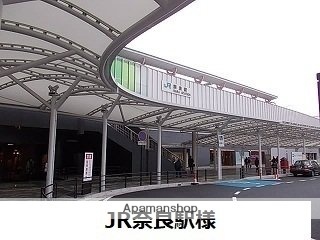 その他　ＪＲ奈良駅（その他）まで1100m