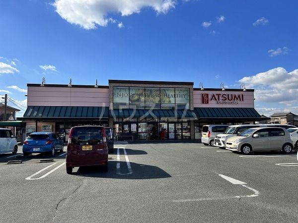 スーパー　フードオアシスあつみ 宿店（スーパー）まで1002m