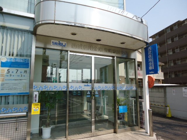 その他　西武信用金庫柴崎駅前支店（その他）まで578m