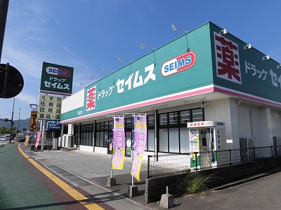 ドラックストア　ドラッグセイムス潮江店（ドラッグストア）まで411m