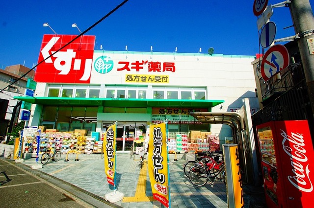 ドラックストア　スギ薬局総持寺店（ドラッグストア）まで386m