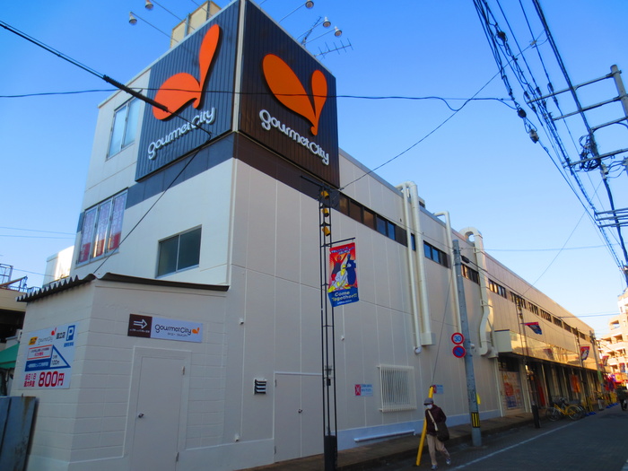 スーパー　グルメシティ（スーパー）まで274m