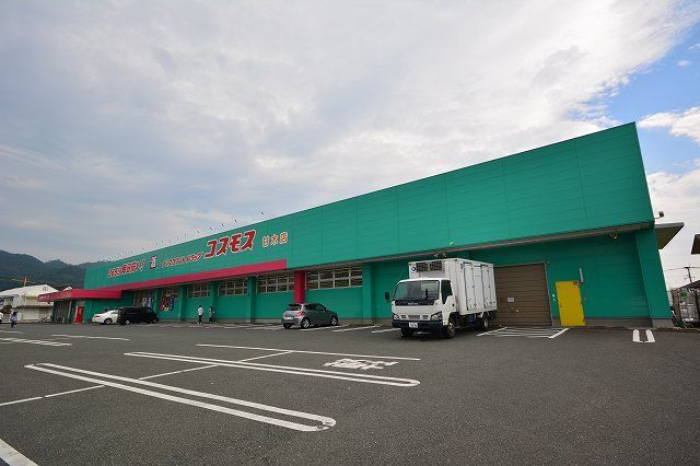 ドラックストア　ドラッグコスモス甘木店（ドラッグストア）まで350m