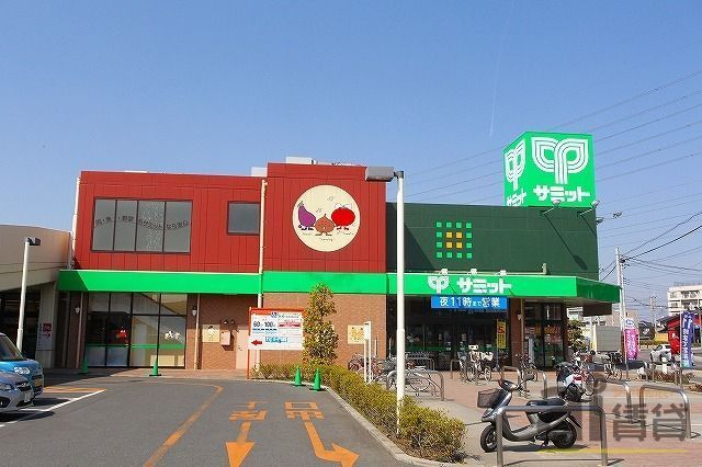 スーパー　サミットストア 新座片山店（スーパー）まで2235m