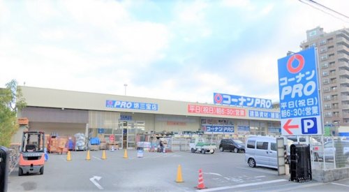 ホームセンター　コーナンPRO(プロ) 堺三宝店（ホームセンター）まで629m